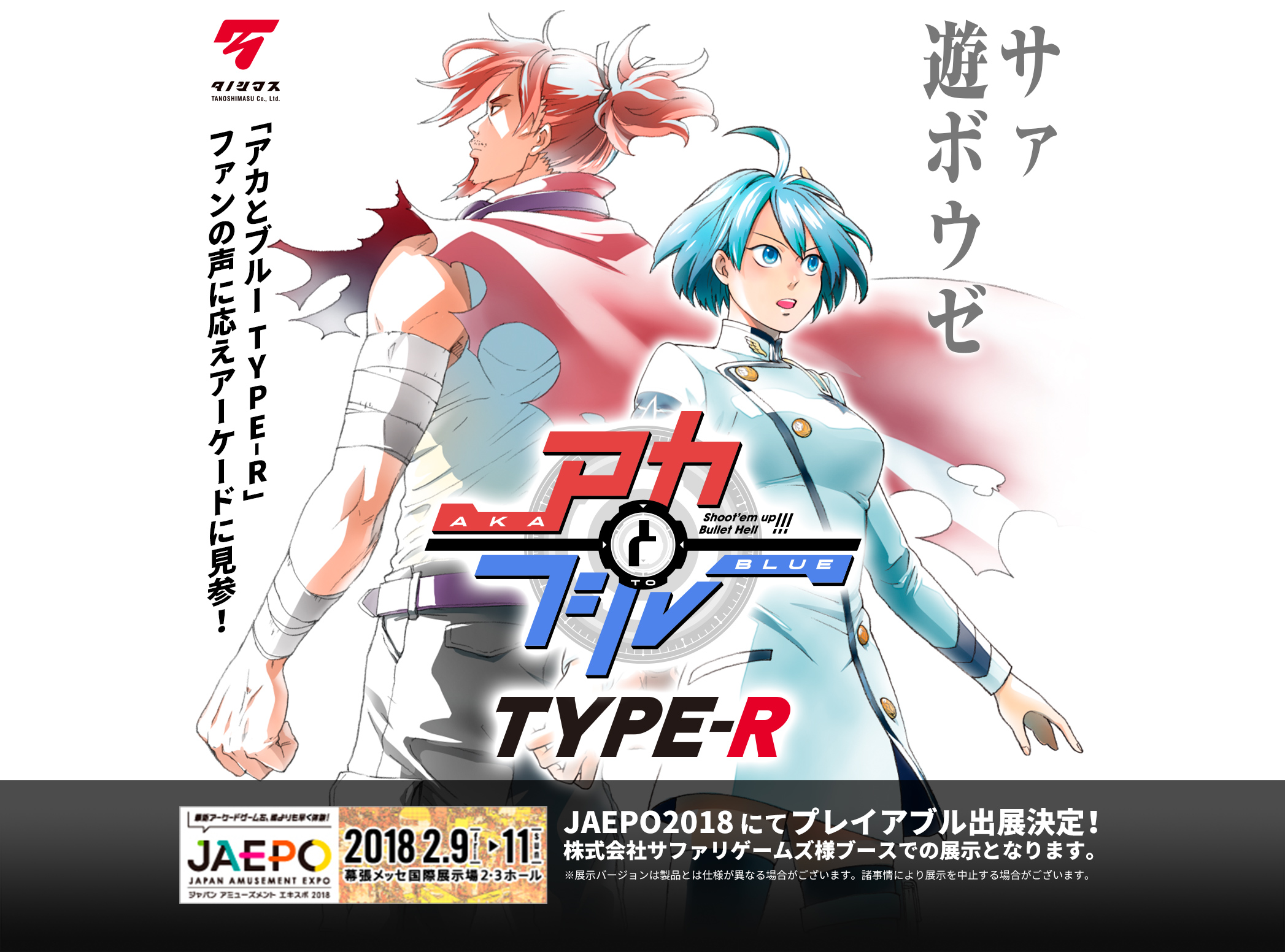 Aka & Blue Type-R Promo