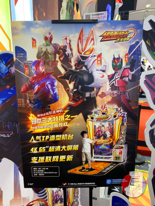 Kamen Rider flyer by IGS/Wahlap