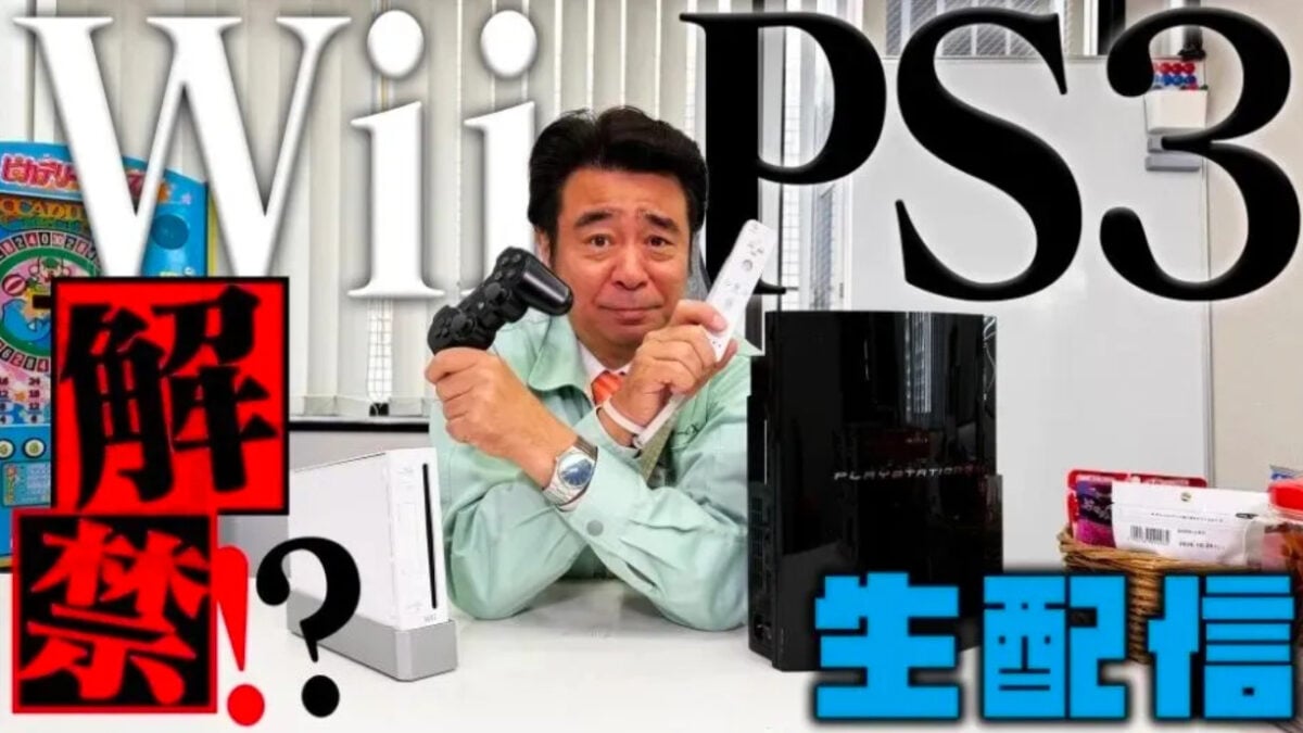 GameCenter CX Asks Whether Wii and PS3 Are Retro