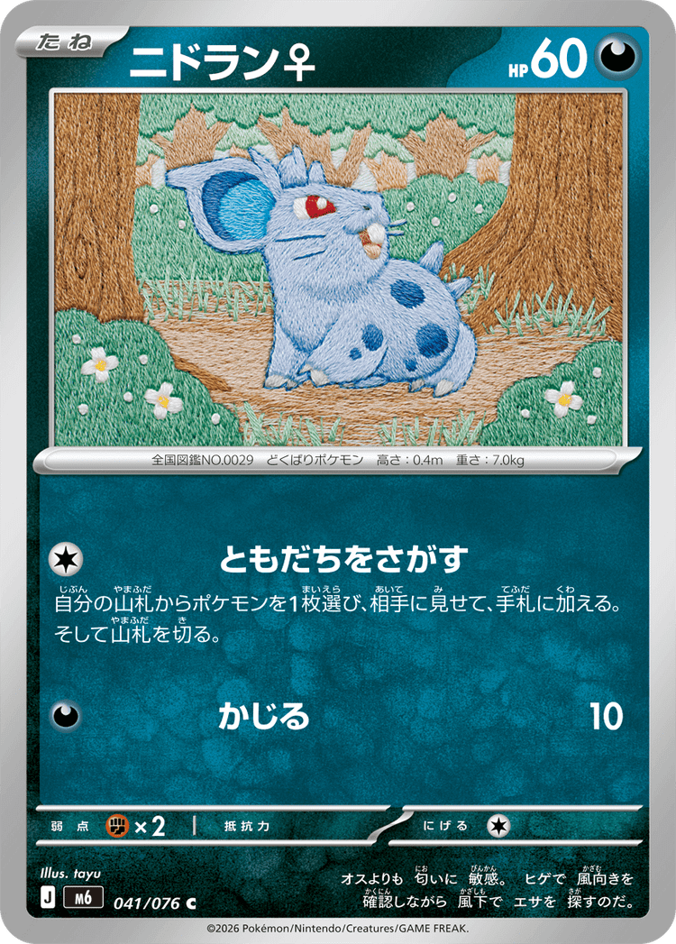 The embroidered Nidoran card for Delta Reigns and Storm Emeralda, made by artist Tayu.
