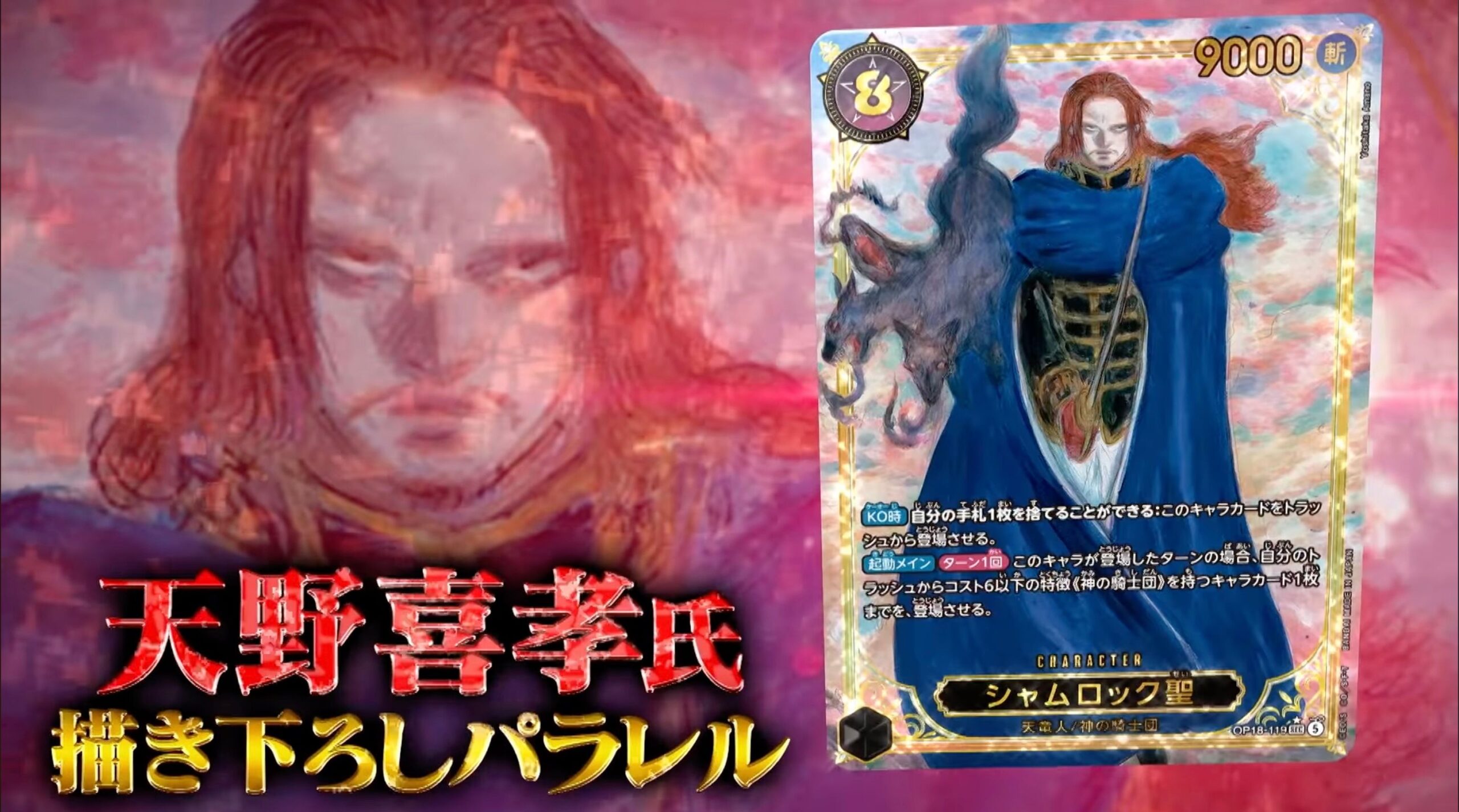 Yoshitaka Amano designs One Piece Card Game cards