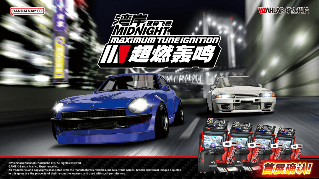 Wahlap Reveals GTI Asia China Expo 2026 Arcade Lineup